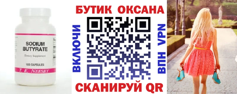 Бутират буратино  Свободный 