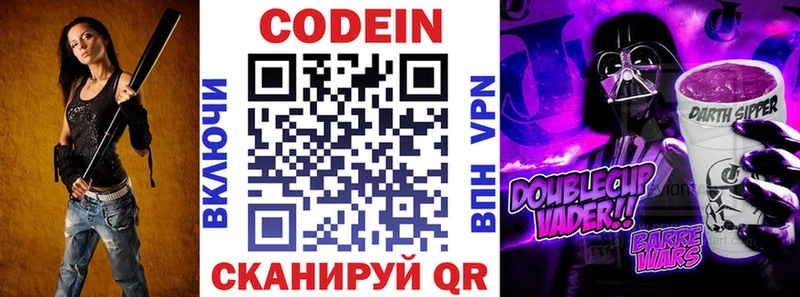 Кодеин Purple Drank  Свободный 